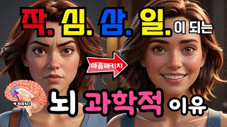 뇌 과학 기반 마음 패키지 소개 영상 | 자아발견| 전측중심부대상피질|명상|