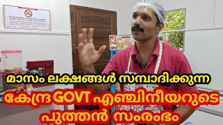 ലക്ഷങ്ങൾ സാമ്പാദിക്കുന്ന ആലപ്പുഴക്കാരന്റെ പുതിയ സംരംഭം കാണാം | new business malayalam