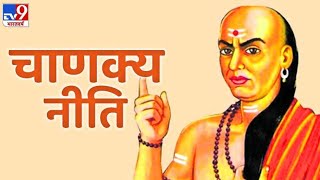 Chanakya niti ka ek success Mantra jo zindagi bhar ke liye apko failure se dur rakha ga motivational