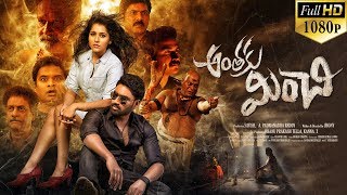 Anthaku Minchi Latest Telugu Movie Part 2 | Rashmi Gautam, Jai | 2023 Latest Telugu Movies