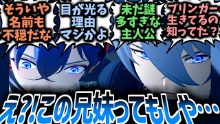 【ゼンゼロ】謎多すぎ！目が光る理由は○○に関係が！？厄ネタだらけの気配を感じさせるパエトーン兄妹に不安がるプロキシたちの反応集！【ゼンレスゾーンゼロ】【アキラ】【リン】【伏線】【解説】【ストーリー】