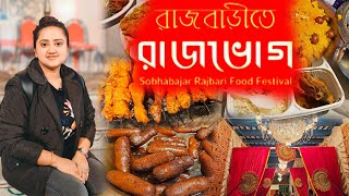 শোভাবাজার রাজবাড়ীতে New Year Special Food Festival 2024-25❤️North Kolkata খাদ্য মেলা 2024🔥