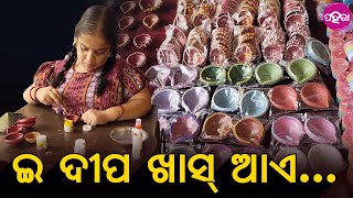 Diwali Preparation, Rourkela: ଦିବ୍ୟାଙ୍ଗ ହେବାରଟା ତାହାକୁଁ ନାଇଁ ଅଟକେଇ ପାରି ବନଉଛନ୍ ଏକସେ ଏକ୍  ସୁନ୍ଦର୍ ଦୀପ