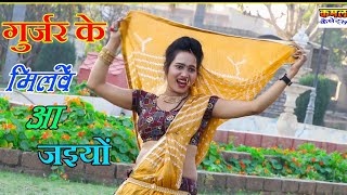 Gurjar Rasiya!! गुर्जर के मिलवें आ जइयो!!Singer Balli Bhalpur
