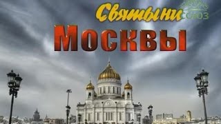 Святыни Москвы.Храм святителя Николая Чудотворца в Кленниках