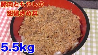 【大食い】【モッパン】5.5kg！豚肉ともやしの甜醤炒め丼を作って食べる！【カワザイル】【河田大志】