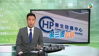 TVB無綫7:30 - 一小時新聞 -香港新增42宗新冠肺炎確診 當中34宗屬本地感染-香港新聞- 20200709-TVB News