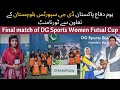 Pakistan Defense Day DG Sports Women Futsal Cup | Hazara Quetta Football Academy won the final Match