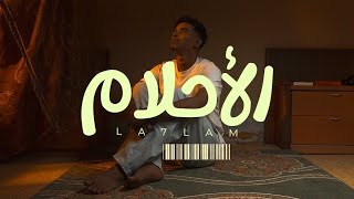 Mady La7lam official music video | مادي الأحلام