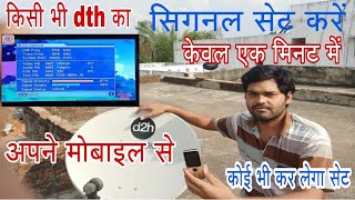 DD free dish signal setting on android mobile without any setelite finder only 1 minute.