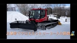 圧雪車、ピステン・ブーリー100による作業風景　　　　　　　北海道美幌町　高橋牧場　酪農業