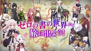 ゲーム『ゼロから始める魔法の書』PV！ 好評配信中!!