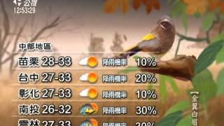 20110916 公視中晝新聞 氣象預報