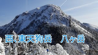 西、東天狗岳　八ヶ岳　長野県　2024年12月20日