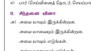 சிந்தனை வினா - 9th new syllabus page no 23