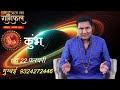 1 february aaj ka rashifal आज का राशिफल daily horoscope 2025 मेष से मीन उपाय suresh shrimali