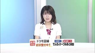 北國新聞ニュース（昼）2024年7月22日放送