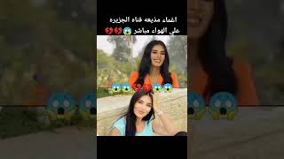 شاهد لحظة إغماء مذيعة قناة الجزيرة على الهواء مباشر #shorts