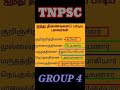 🎯TNPSC - Tamil GK GROUP 4 & TNUSRB Exam🎯Short Notes💥 #shorts #youtubeshorts #aasaithosai #tnpsc