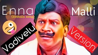 Enna Malli Vadivelu Version  | Sinhala song | Vadivelu  | Tamil  | Vadivelu dance