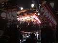 佐原の大祭2024夏祭り千秋楽43仁井宿さん✨潮来芸座連さん✨終い砂切り② shortvideo shorts short 　 佐原の大祭　 千葉県香取市