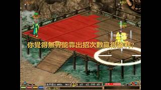 *金庸群俠傳Online_TW-跨伺服器個人賽 - 決賽第3回合 - (鴛鴦)鍾九理 vs (俠客)秦問天(#本片嘗試帶出跑打和閃瞬打是有趣且有挑戰性的)