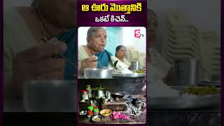 ఆ ఊరు మొత్తానికి ఒకటే కిచెన్ #gujurat #latestnews #kitchen #ytshorts #sumantv #latestnews