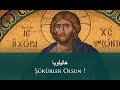 ✝ arapça hristiyan İlahi halleluya إحمدوا الرب