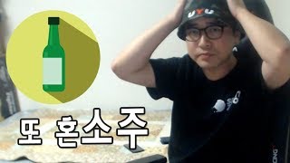 【정질TV】혼술도 괜찮은 것 같다 180902