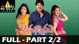 Nenunnanu Full Movie Part 2/2 | Nagarjuna, Aarti Aggarwal, Shriya | Sri Balaji Video