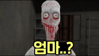 엄마를 불렀는데 이상한게 나오는 게임..