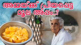 അമ്മയ്ക്ക്  പ്രിയപ്പെട്ട മൂല അപ്പം#omallookaran #trending #youtubevideos #youtubeshorts #amma