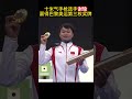 十米气步枪选手谢瑜为中国赢得第三枚金牌！ olympics