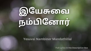 இயேசுவை நம்பினோர் மாண்டதில்லை WITH LYRICS - Yesuvai nambinor maandathillai - Sathiyavasanam Song