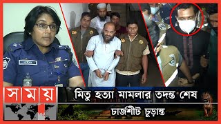 বাবুল আকতার মূল পরিকল্পনাকারী! আসামী ৭, সাক্ষী ৯৭ | Chattogram News | Somoy TV