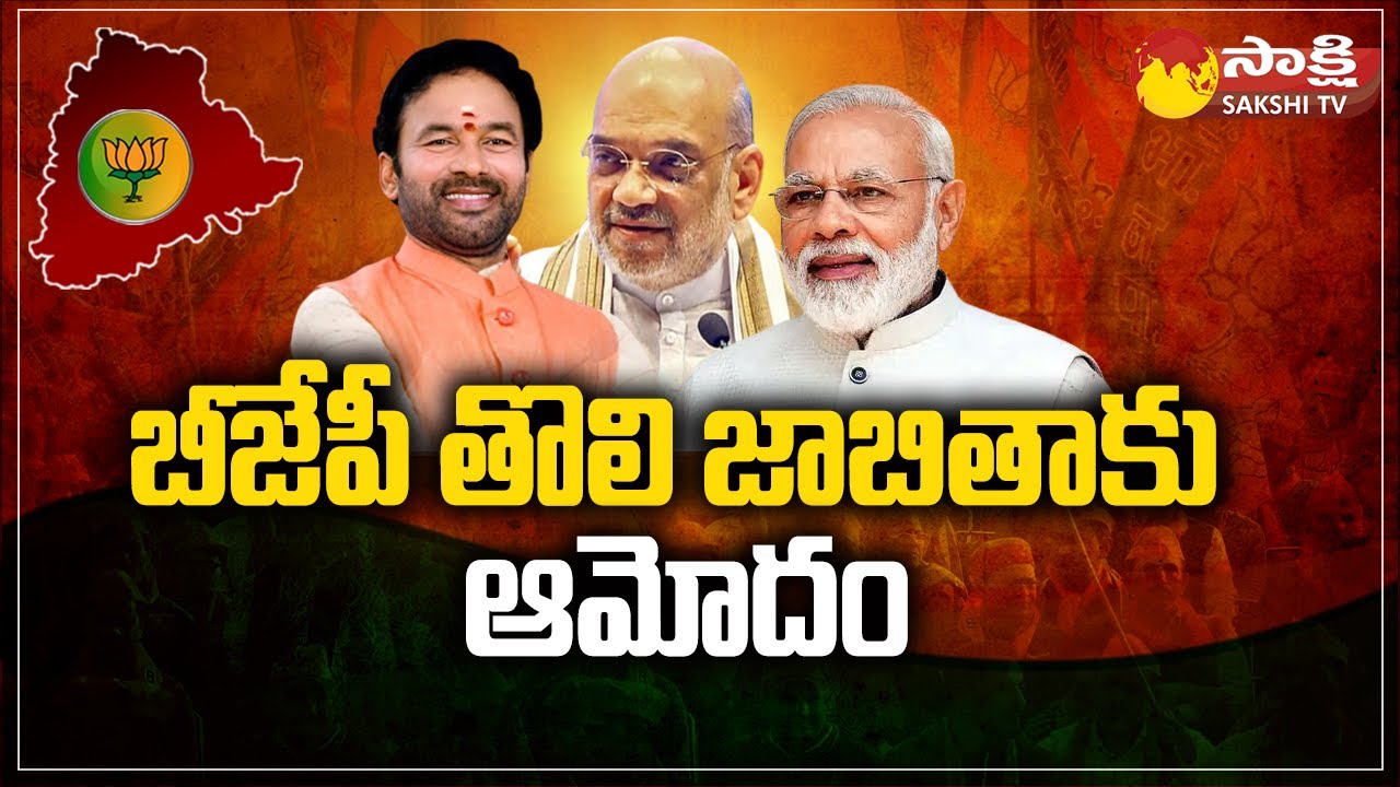 Telangana BJP MLA Candidates First List Ready | Telangana Elections ...