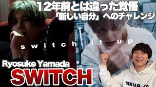 【MVリアクション】山田涼介からのXmasプレゼント🎁 約12年ぶりのソロ曲リリース！白山田と黒山田どっちを選ぶ！？