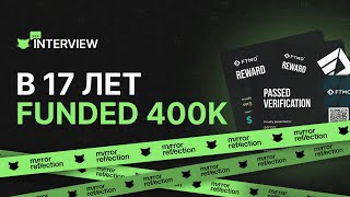 400K$ В УПРАВЛЕНИИ в 17 ЛЕТ? ИНТЕРВЬЮ С УЧЕНИКОМ SERGG | МЕНТОР HEMR