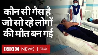 Visakhapatnam Gas Leak Tragedy: वो Styrene गैस जो सोते हुए लोगों की मौत बनकर आई... (BBC HINDI)