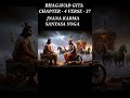 bhagavad gita in english chapter 4 verse 37 viral trending ytshorts hinduism shorts