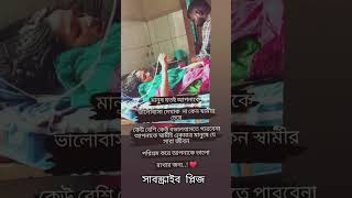 মানুষ যতই আপনাকে#মোটিভেশনাল_কথা #motivationalvideo #youtubeshorts