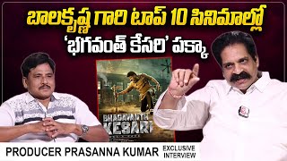 Producer Prasanna Kumar About Balakrishna's Bhagavanth Kesari | NBK Birthday | @sumantvtelugulive