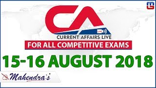 15 -16 August | Current Affairs 2018 at 7 am | UPSC, Railway, Bank,SSC,CLAT, CAT, State Exam