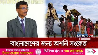 গত দুই মাসে ৬০ হাজার রোহিঙ্গা অনুপ্রবেশ করেছে: পররাষ্ট্র উপদেষ্টা | Foreign Adviser | News24