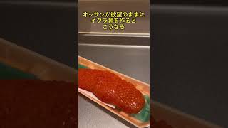 オッサンが欲望のままにイクラ丼を作るとこうなる　This is what happens when an old man makes a salmon roe bowl as desired