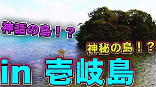 前半【パワースポット】神秘の島「壱岐島」上陸！美しい日本と美味しい酒に出逢う旅VOL.1