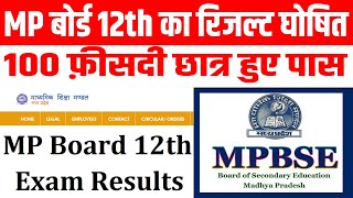 MP 12th RESULTS :शिक्षामंत्री इंदर सिंह परमार ने 12 वीं का रिजल्ट किया घोषित ||