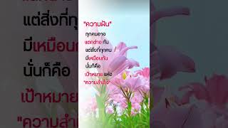 คำคมสตอรี่ #คําคมความรู้สึก