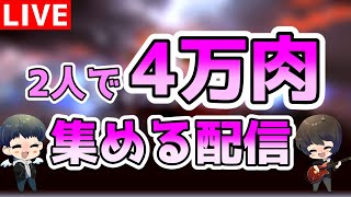 【古戦場3日目】2人で周る風古戦場雑談