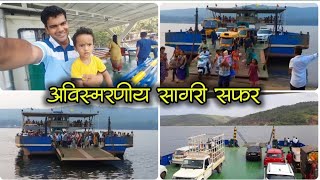 दाभोळ धोपावे फेरी बोट|फेरी बोटीतून समुद सफर #Dabhol_Dhopave_Ferry #Cruiseride ‎@Devbhoomi Kokan